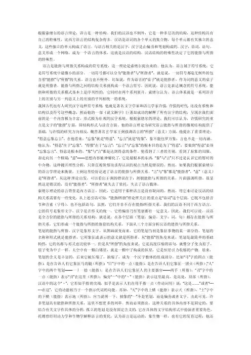 【语言哲学】汉语的能指与所指