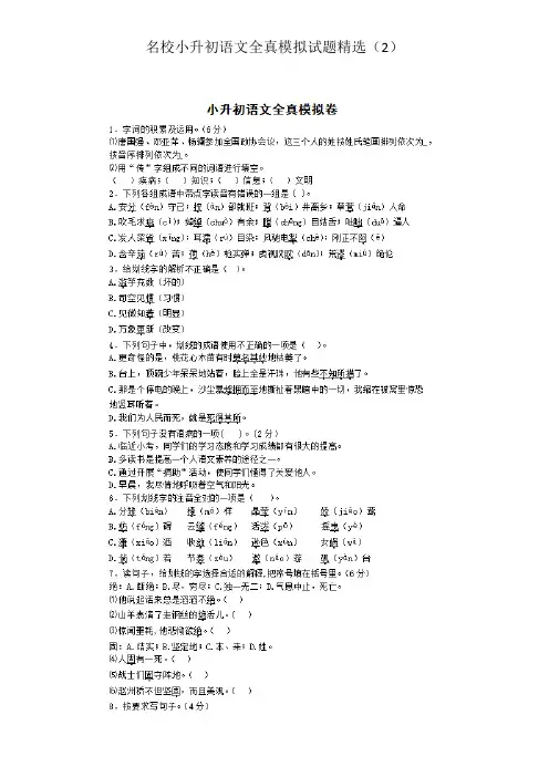 2018年眉山名校小升初语文全真模拟试题精选(2)附详细答案附答案