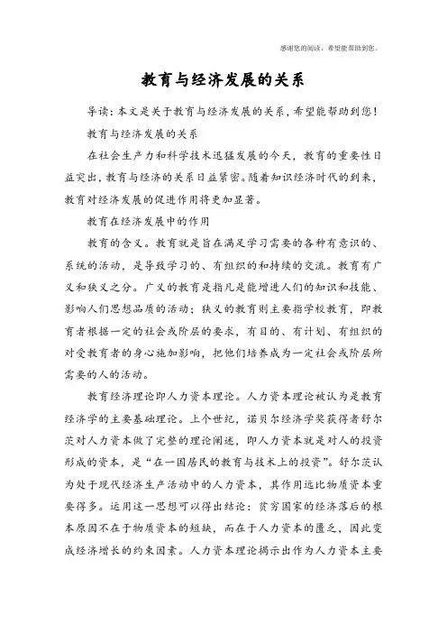 教育与经济发展的关系 2