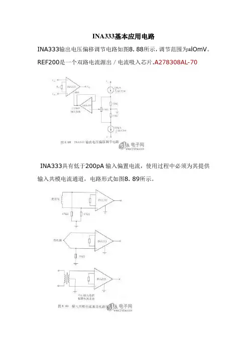 INA333基本应用电路