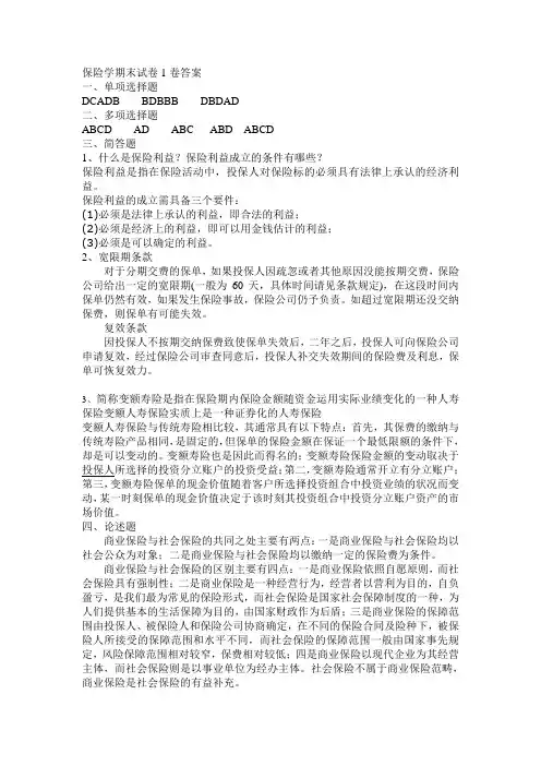 保险学期末试卷1卷答案