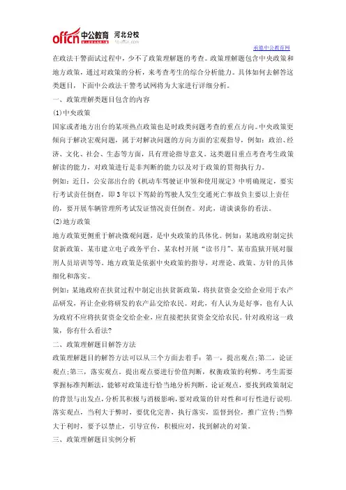 014河北政法干警面试备考指导：综合分析政策理解题解答方法