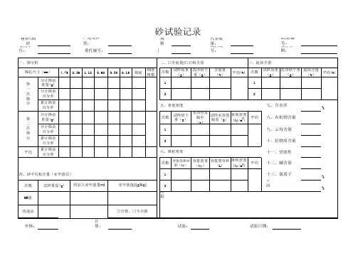 混砂砂试验表格