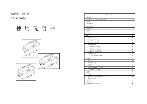 CS-3300使用说明书7.14