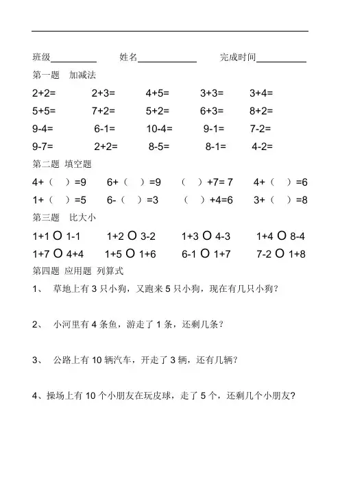 10以内加减法和应用题