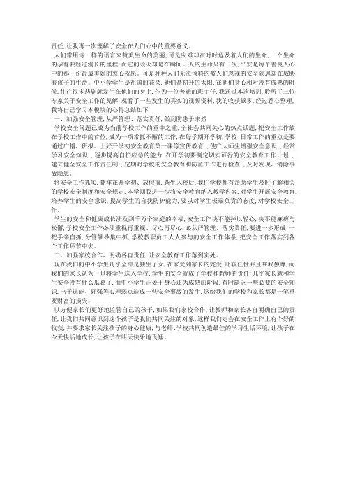 工作培训心得体会