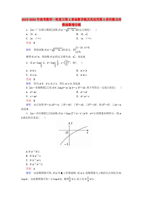 2019-2020年高考数学一轮复习第2章函数导数及其应用第6讲对数与对数函数增分练