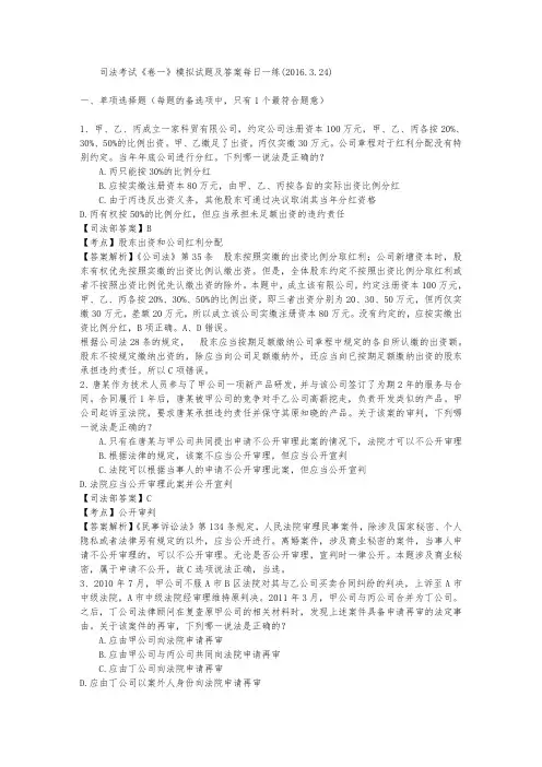 司法考试卷一模拟试题与答案每日一练(2016.3.24)