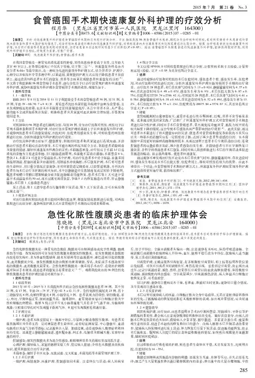 急性化脓性腹膜炎患者的临床护理体会