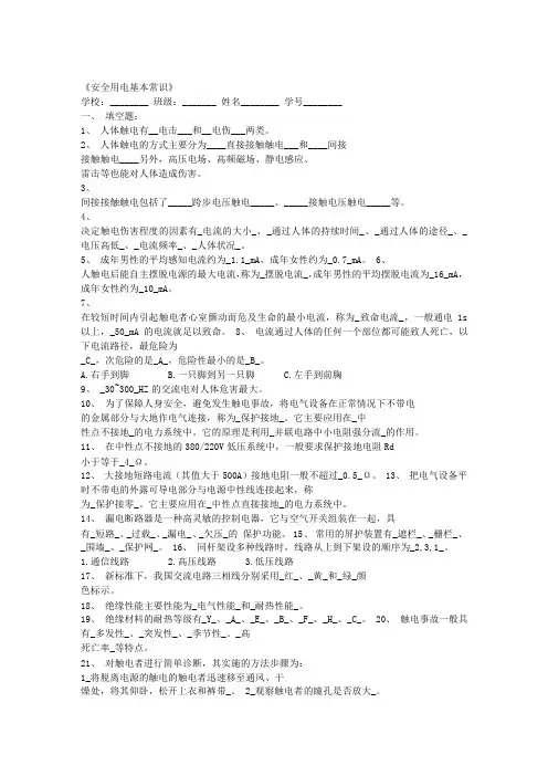安全用电基本常识试题与答案