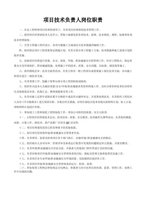 项目技术负责人岗位职责 4