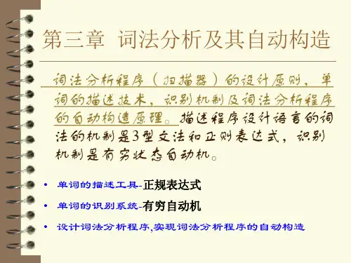 编译原理chpt3 词法分析及其自动构造
