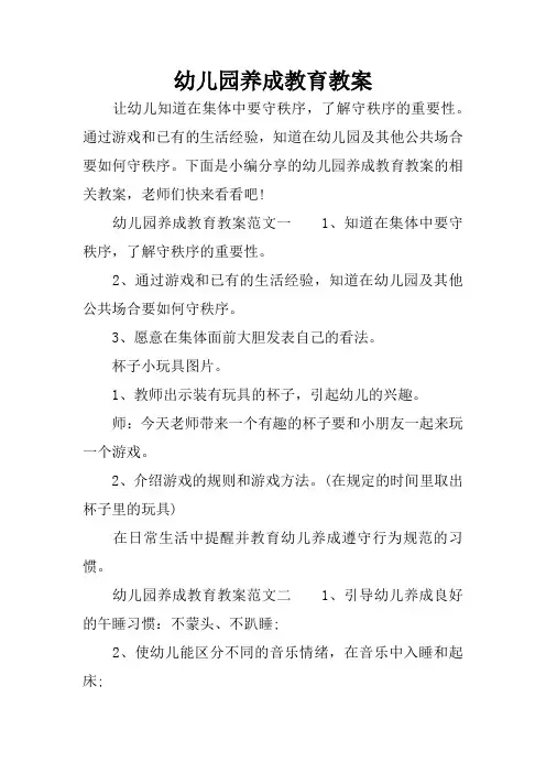 幼儿园养成教育教案 2
