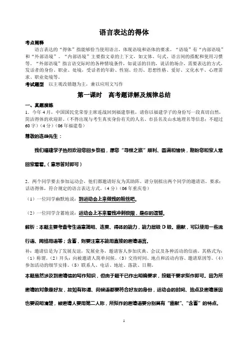 语言表达的得体 2