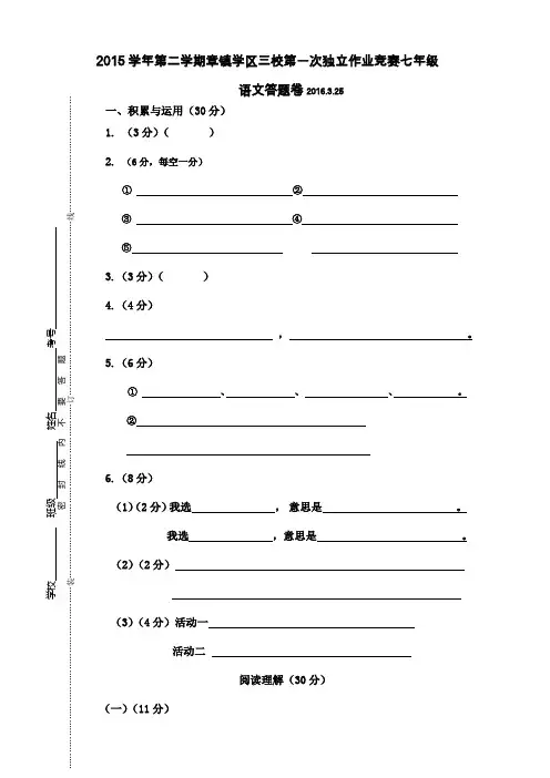 2015学年第二学期章镇学区三校第一次独立作业竞赛七年级答题卷