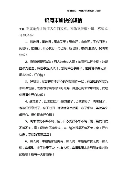 祝周末愉快的短信