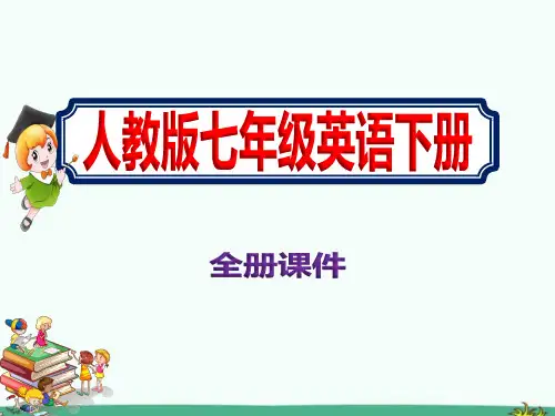 人教版七年级英语下册全册课件新修订