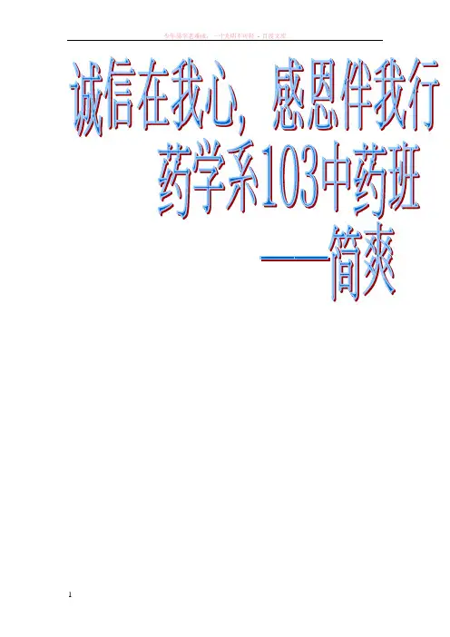 诚信在我心感恩伴我行
