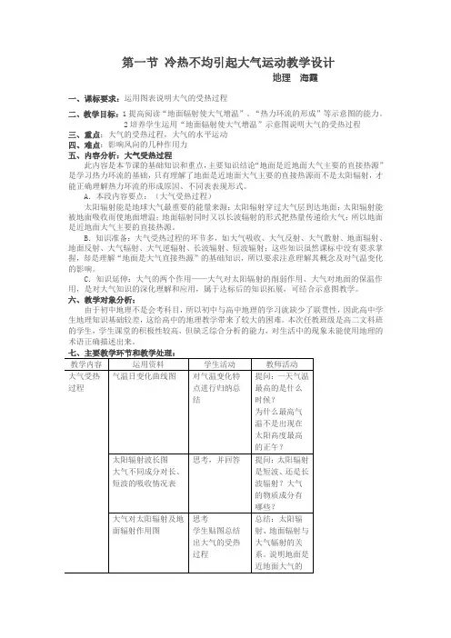 大气受热过程教学设计
