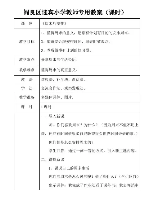 2.周末巧安排教案