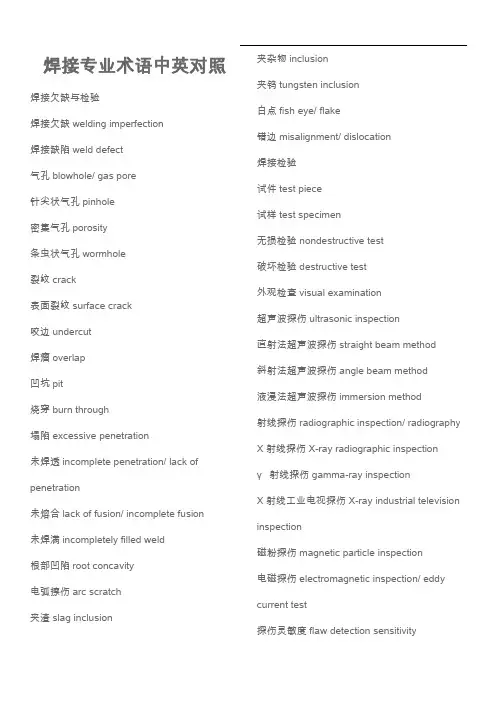 焊接专业术语中英对照