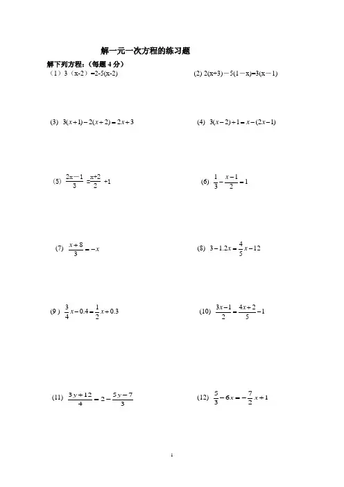 人教版初中七年级数学解一元一次方程专题练习