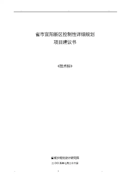 参-江西省宜春市宜阳新区控制性详细规划