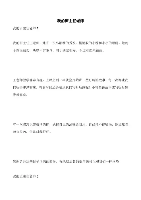 我的班主任老师作文 (1)