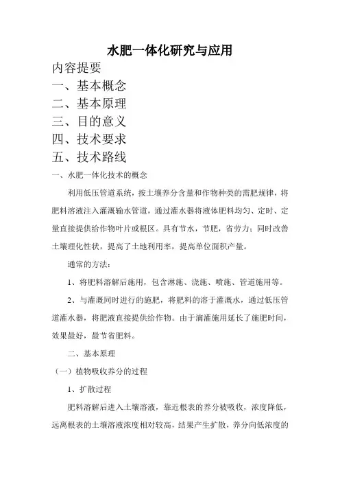 水肥一体化研究与应用