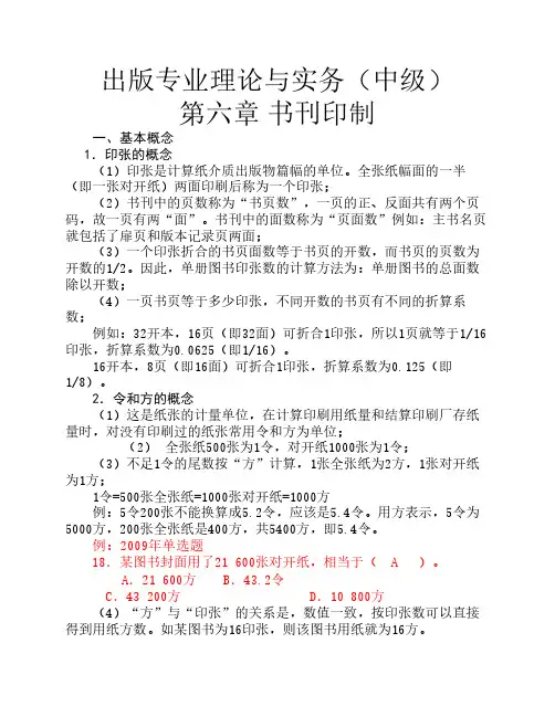 出版专业理论与实务(中级)书刊印制
