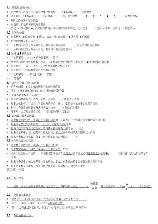 沪教版六年级上册科学知识点