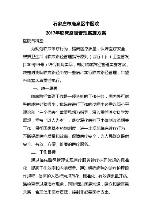 临床路径管理实施方案