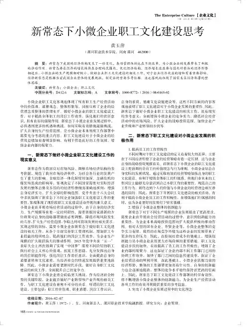 新常态下小微企业职工文化建设思考