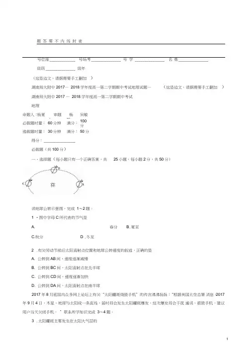 湖南省2017-2018学年高一下学期期中考试地理试题word版有答案