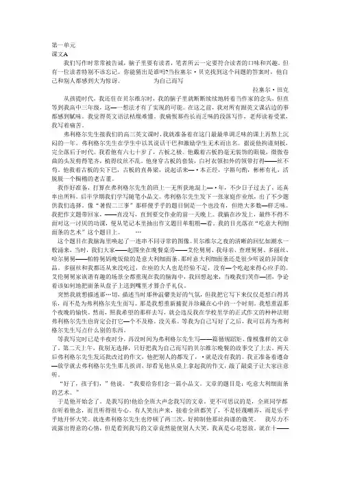 全新版大学英语综合教程第二版第1册课文翻译
