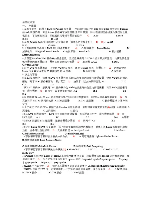 【精选资料】信息系统项目经理继续教育中级C组考试答案真题