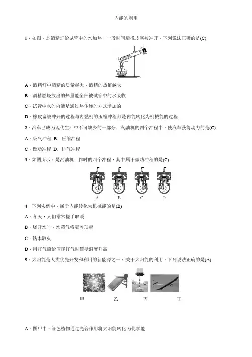 初中物理 内能的利用   精选试题含答案