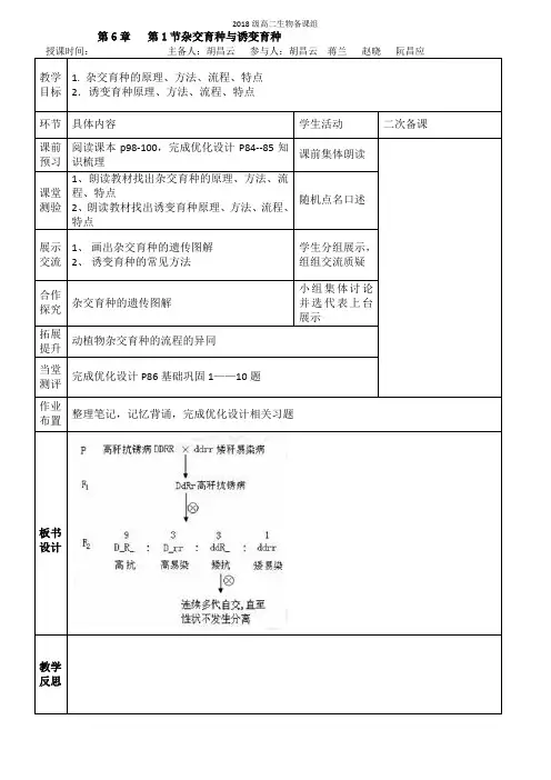 第6章   第1节杂交育种与诱变育种