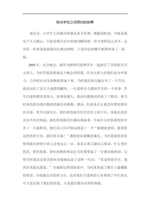 我与学生之间感动的故事