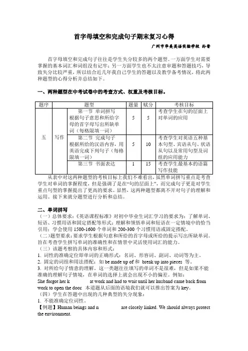 首字母填空和完成句子期末复习