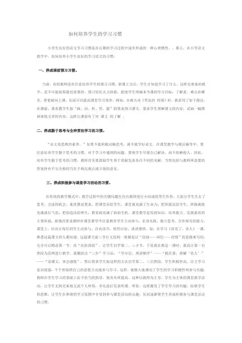 如何培养学生的学习习惯