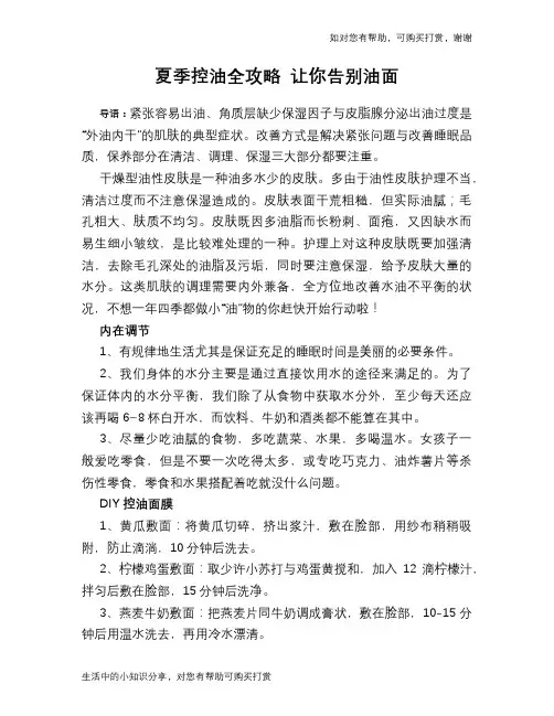 夏季控油全攻略 让你告别油面