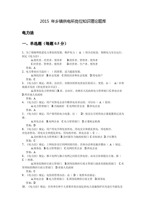 (完整版)题库(电力法)