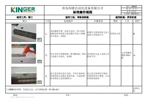 导轨防尘盖安装SOP