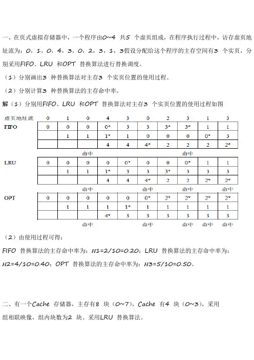 系统结构第三章答案 存储系统