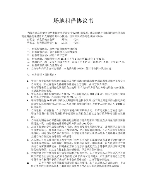 场地租用合同 3