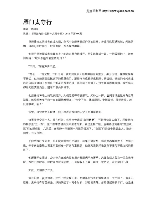 雁门太守行 3