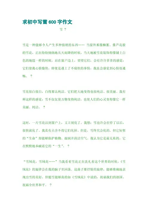 求初中写雪600字作文