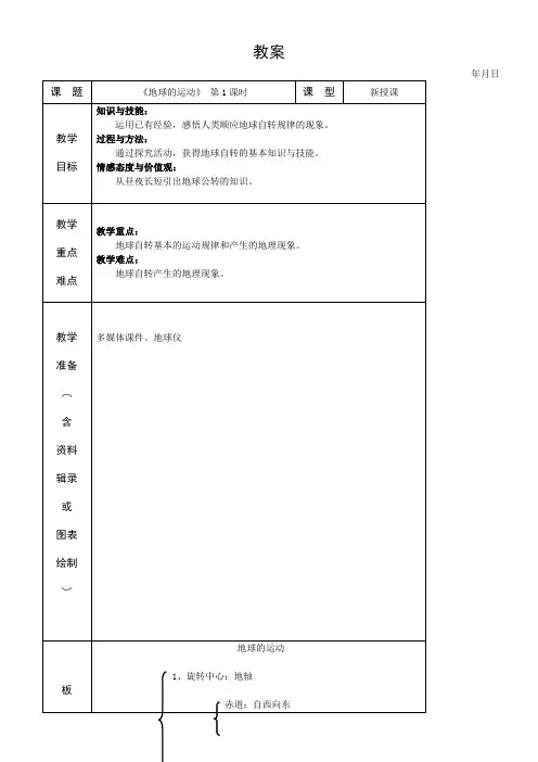 人教版初中地理七年级上册 第二节 地球的运动-优质课比赛一等奖