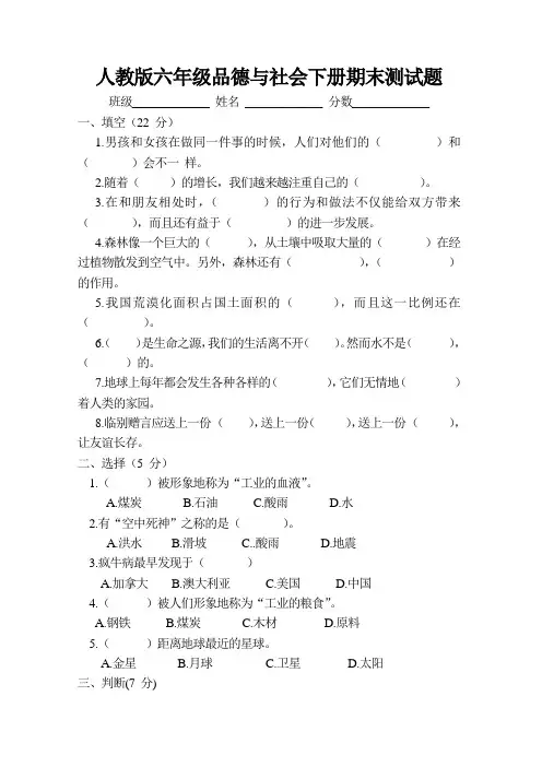 人教版六年级品德与社会下册期末测试题[123]1